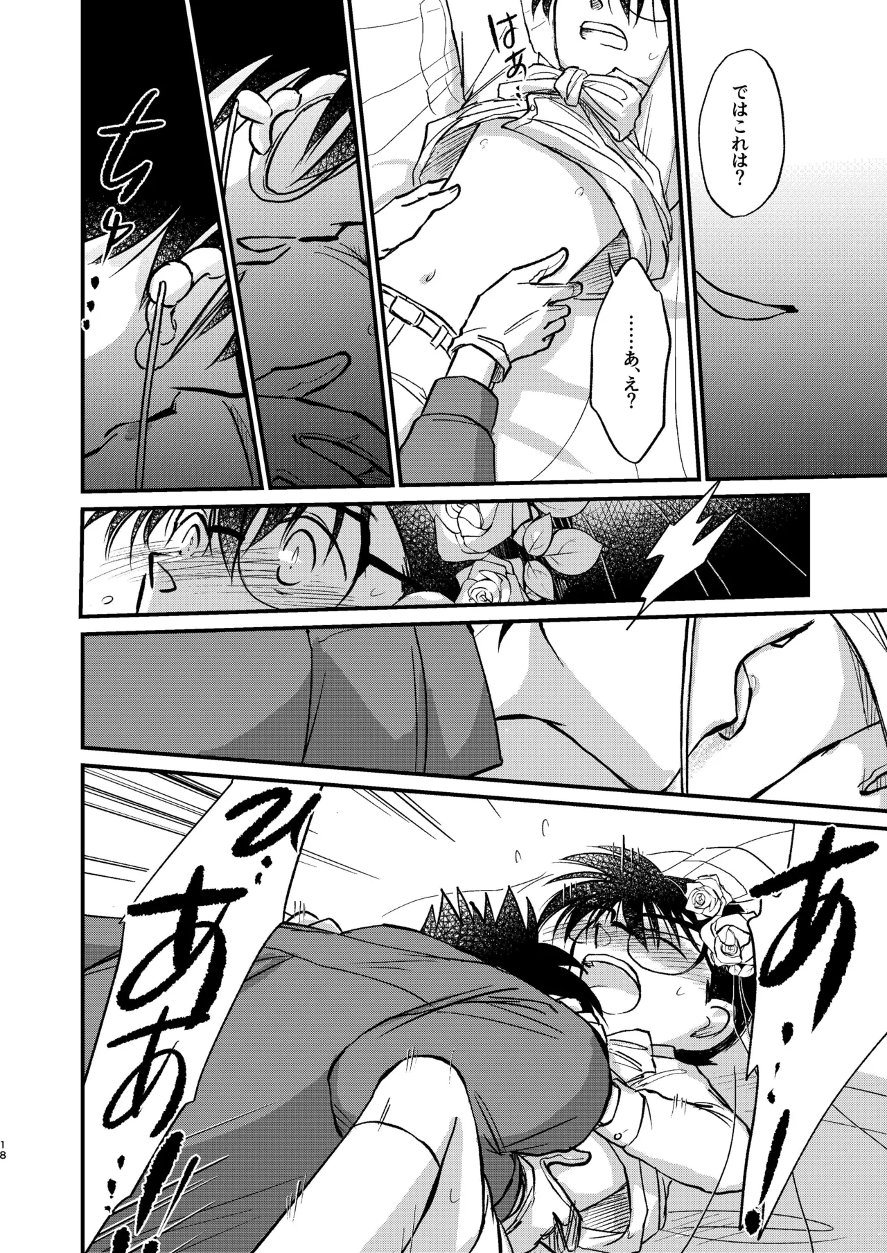 エイプリルフールの花嫁 - page18