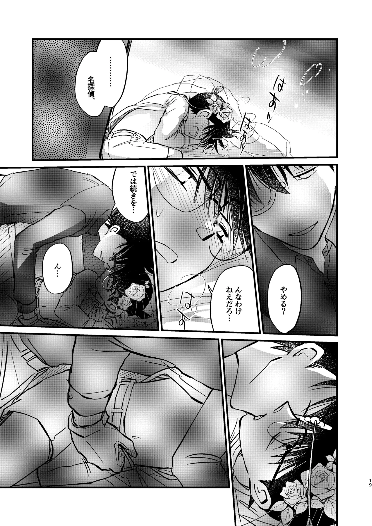 エイプリルフールの花嫁 - page19