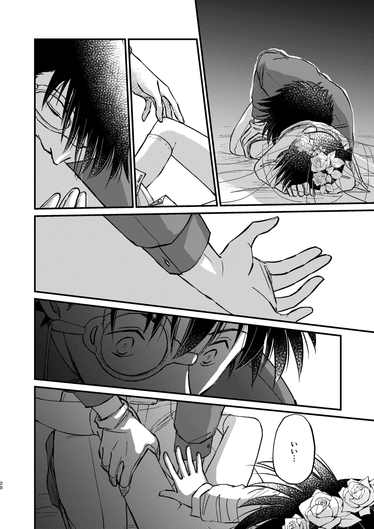 エイプリルフールの花嫁 - page20