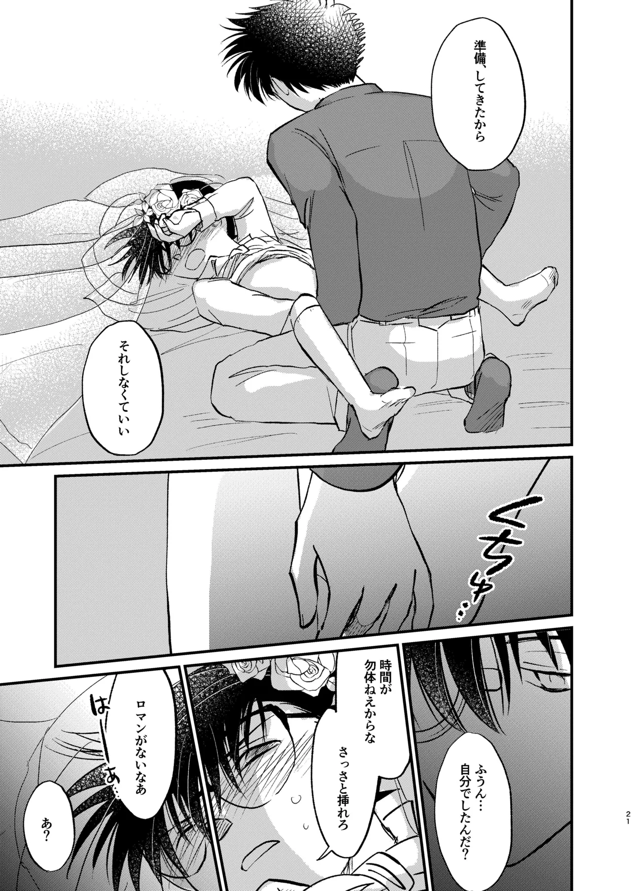 エイプリルフールの花嫁 - page21