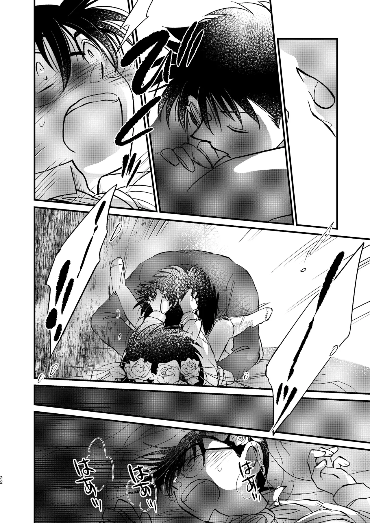 エイプリルフールの花嫁 - page22