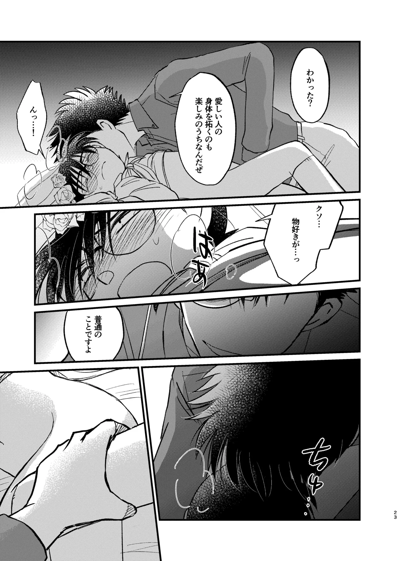 エイプリルフールの花嫁 - page23