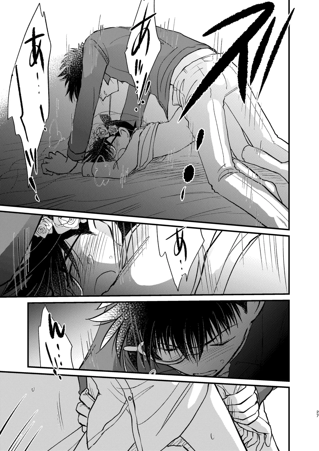 エイプリルフールの花嫁 - page27