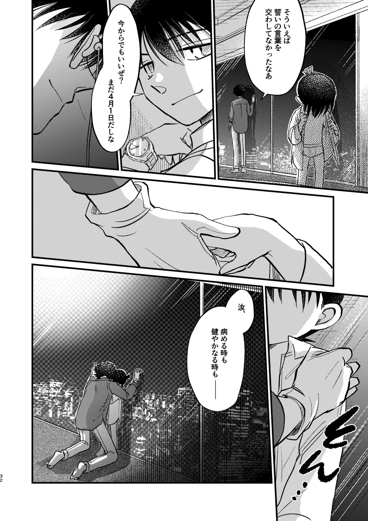 エイプリルフールの花嫁 - page32