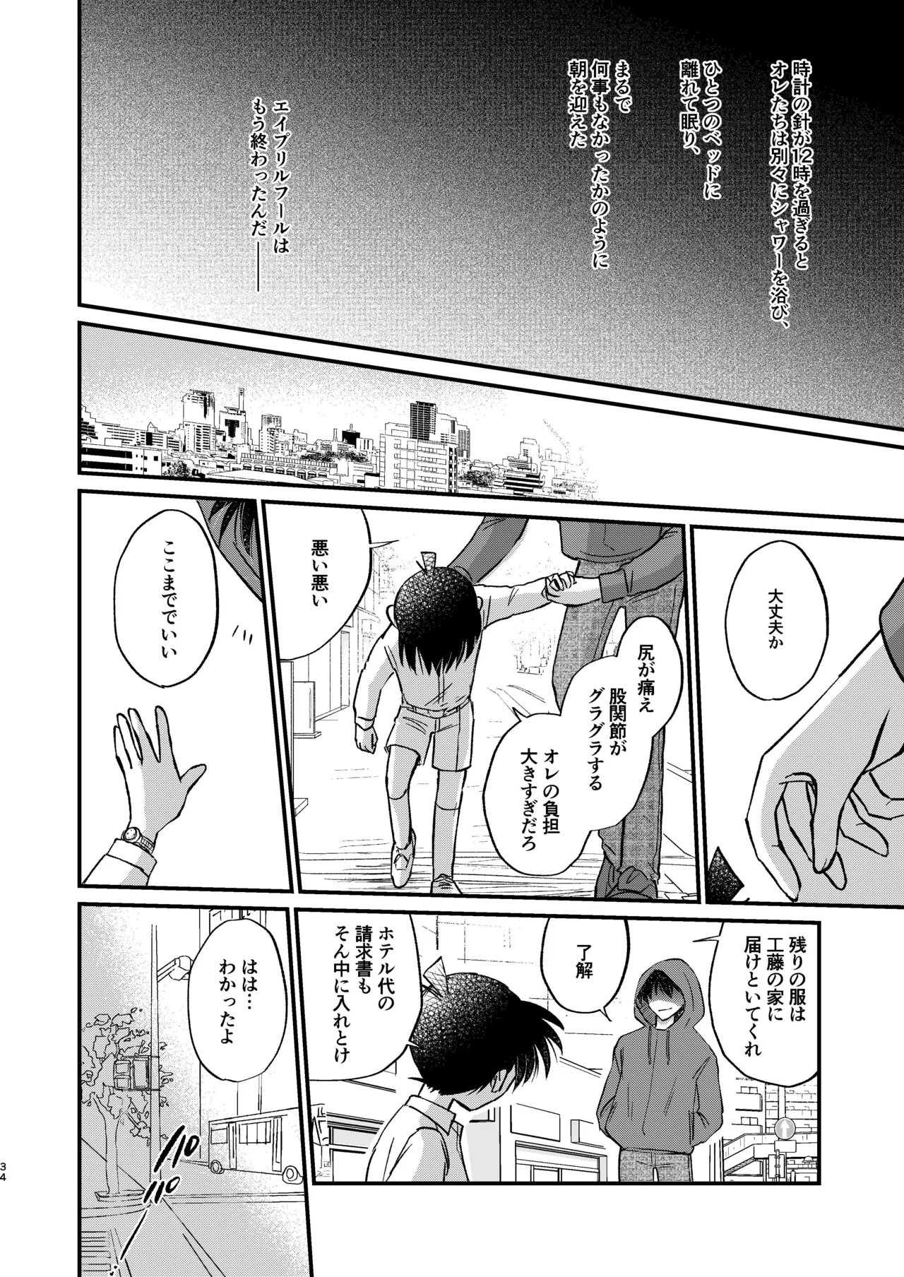 エイプリルフールの花嫁 - page34