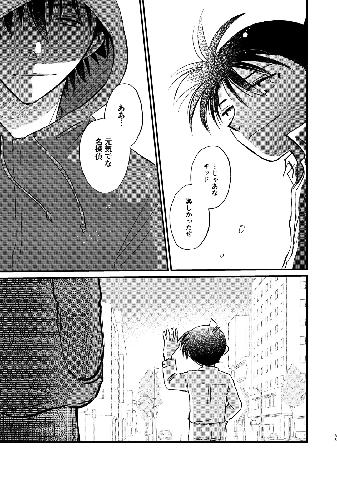 エイプリルフールの花嫁 - page35