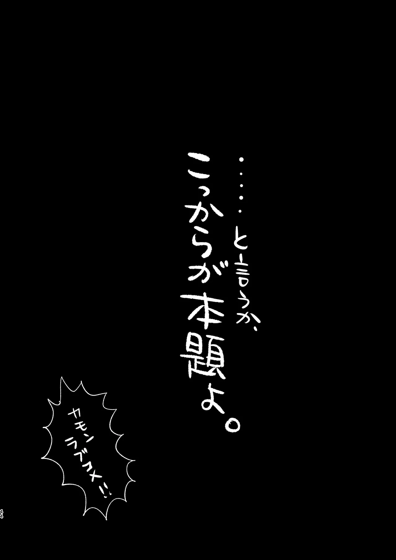 エイプリルフールの花嫁 - page44