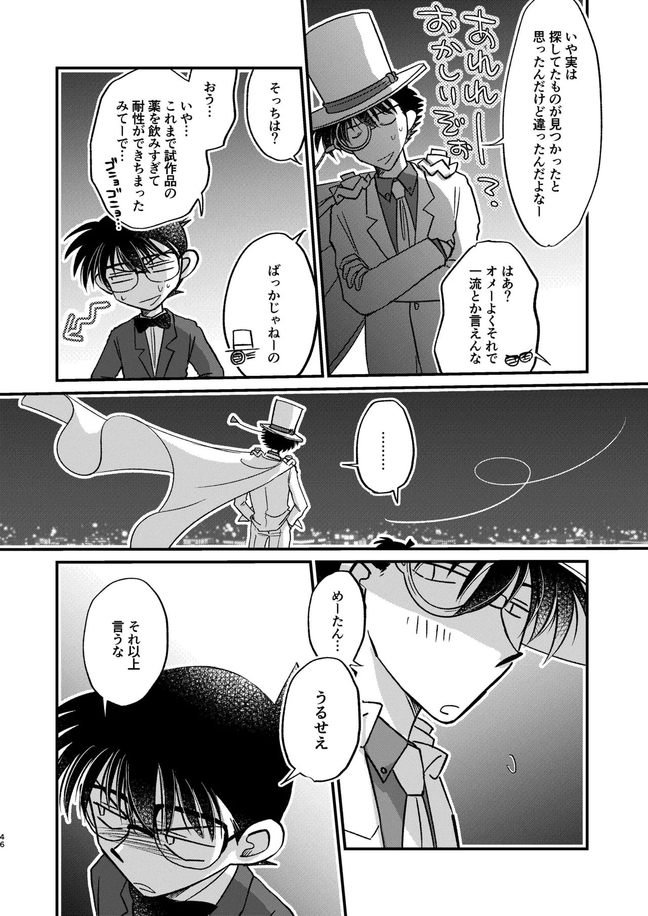 エイプリルフールの花嫁 - page46