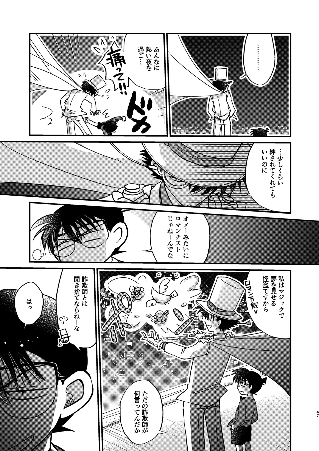 エイプリルフールの花嫁 - page47