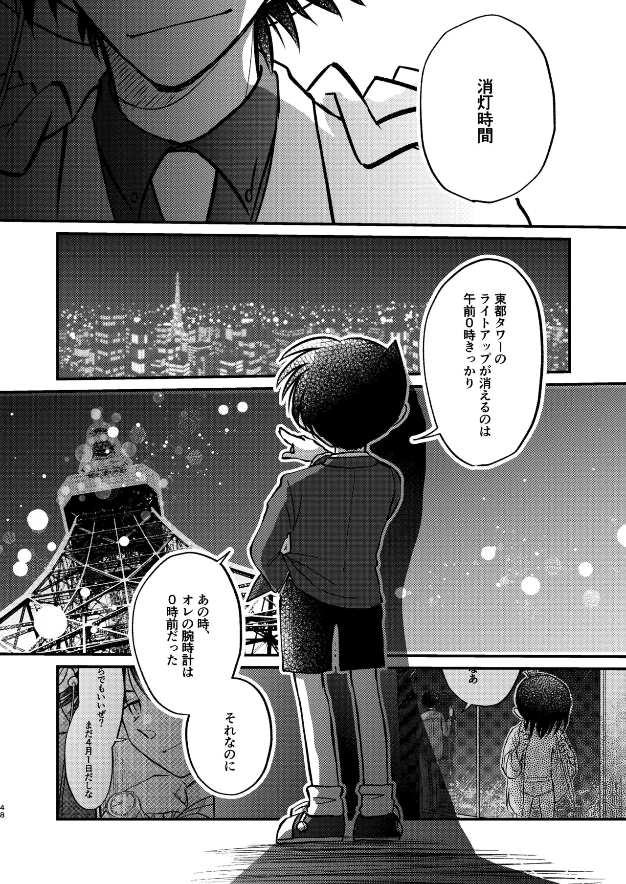 エイプリルフールの花嫁 - page48