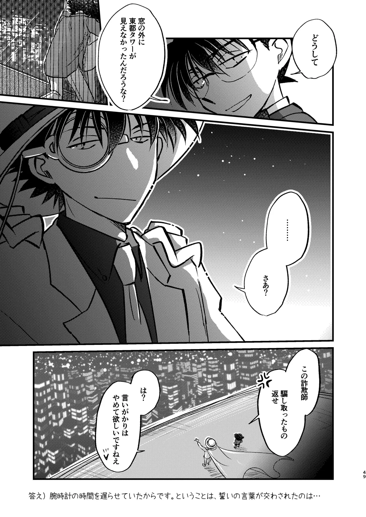 エイプリルフールの花嫁 - page49