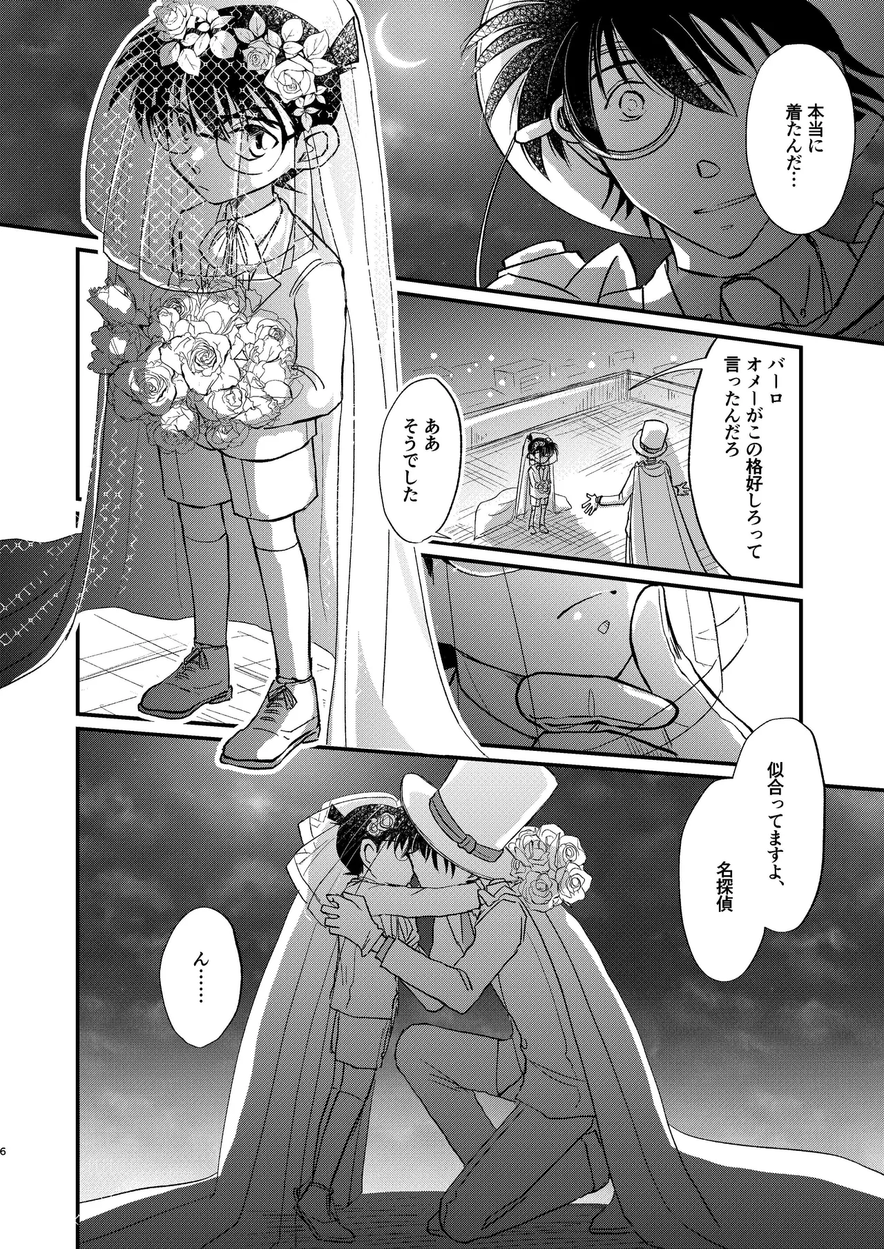 エイプリルフールの花嫁 - page6