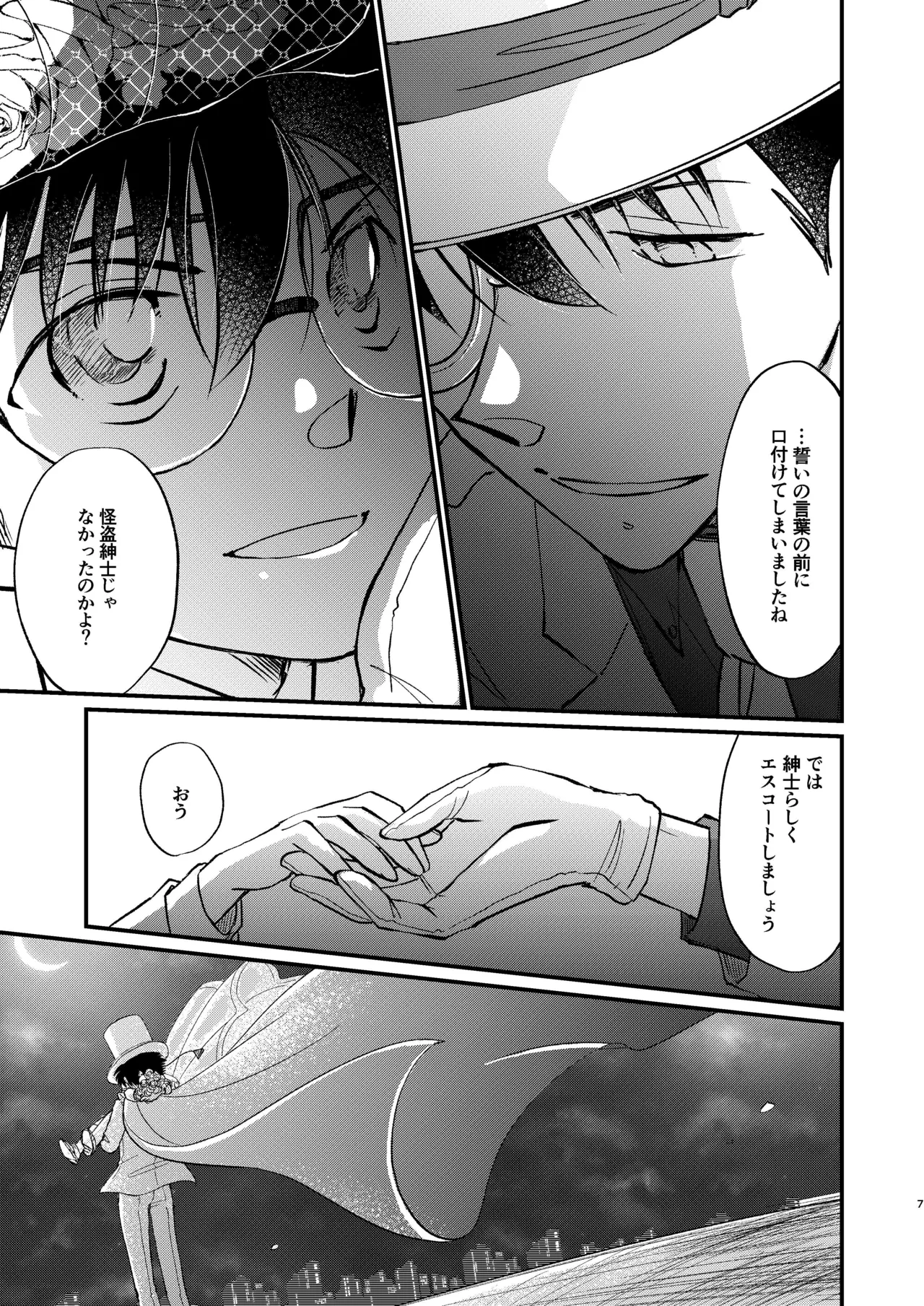 エイプリルフールの花嫁 - page7