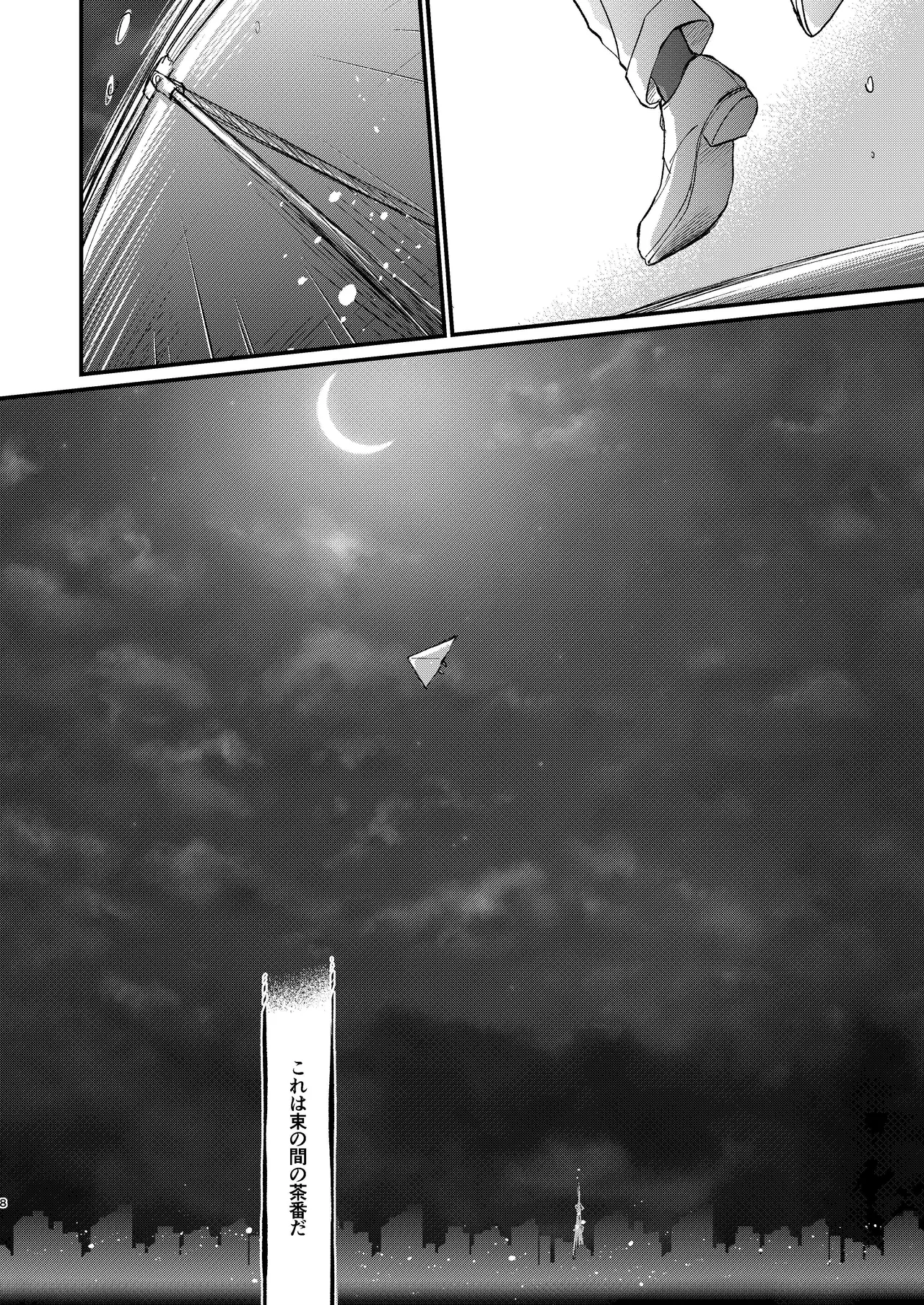 エイプリルフールの花嫁 - page8
