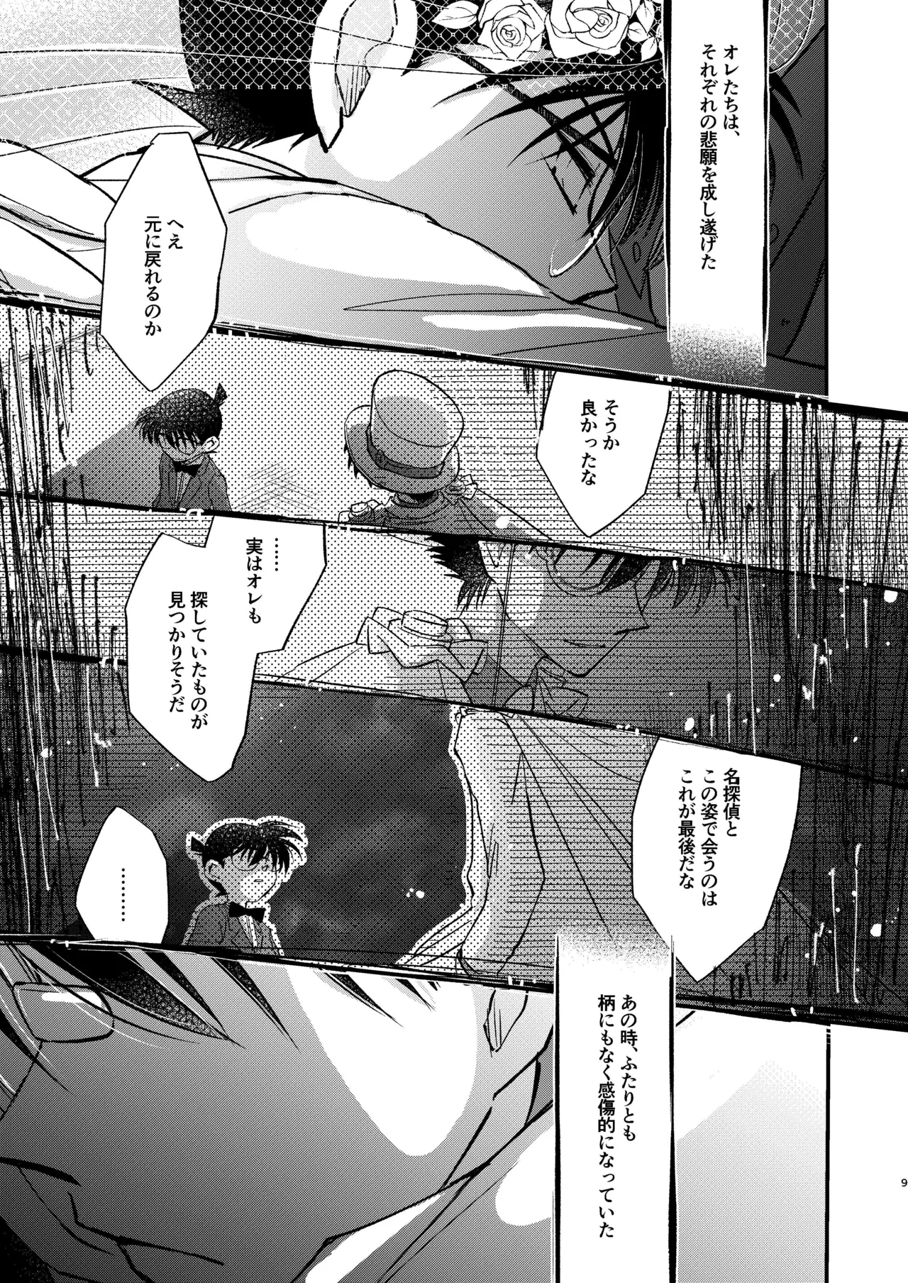 エイプリルフールの花嫁 - page9