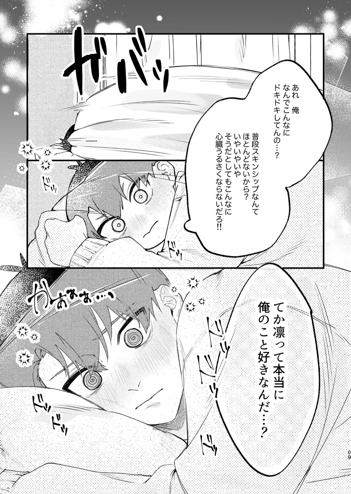 現在同棲中！ - page10