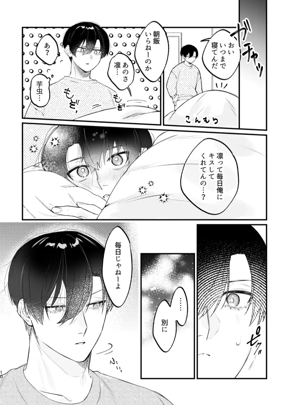 現在同棲中！ - page11