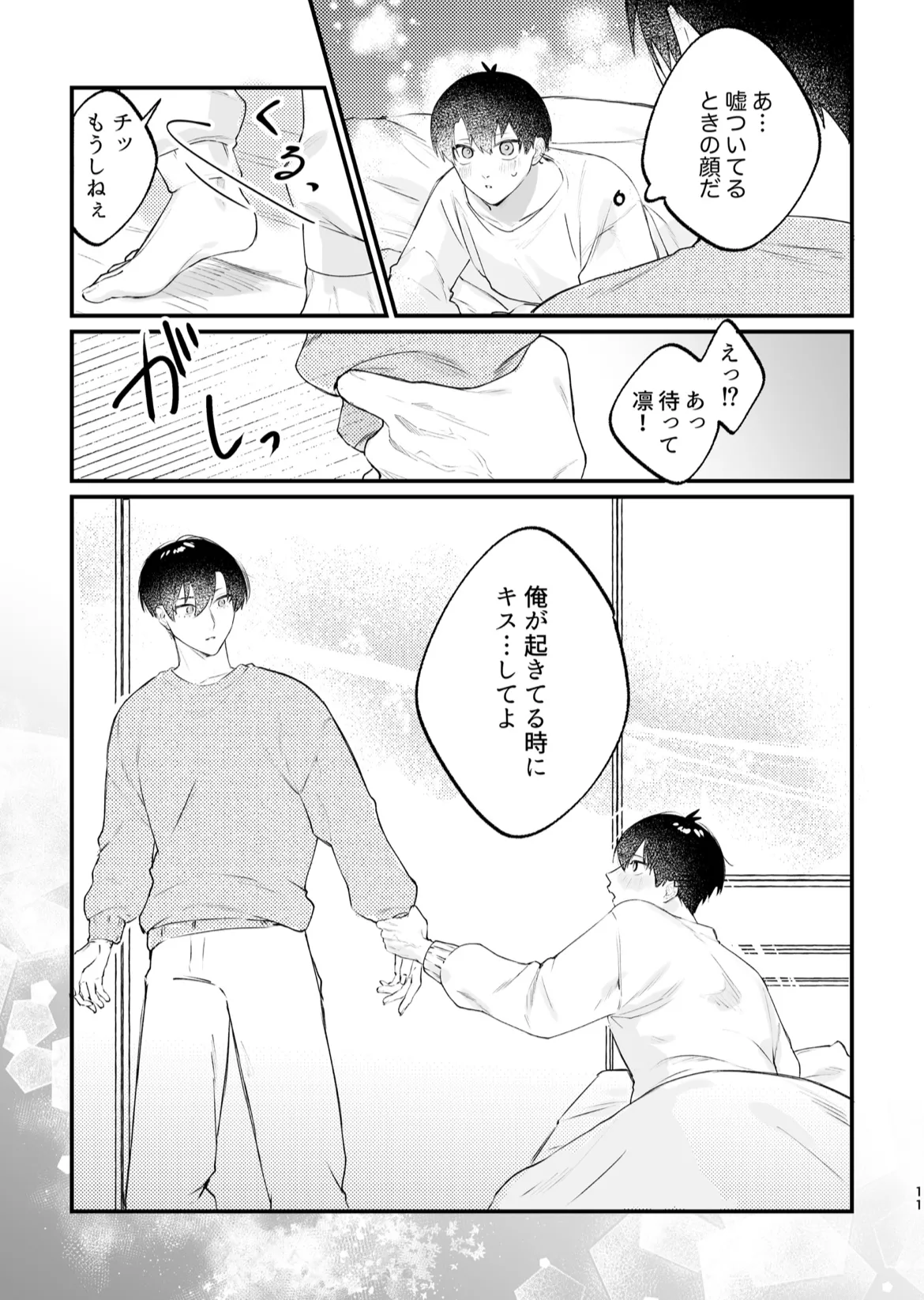 現在同棲中！ - page12