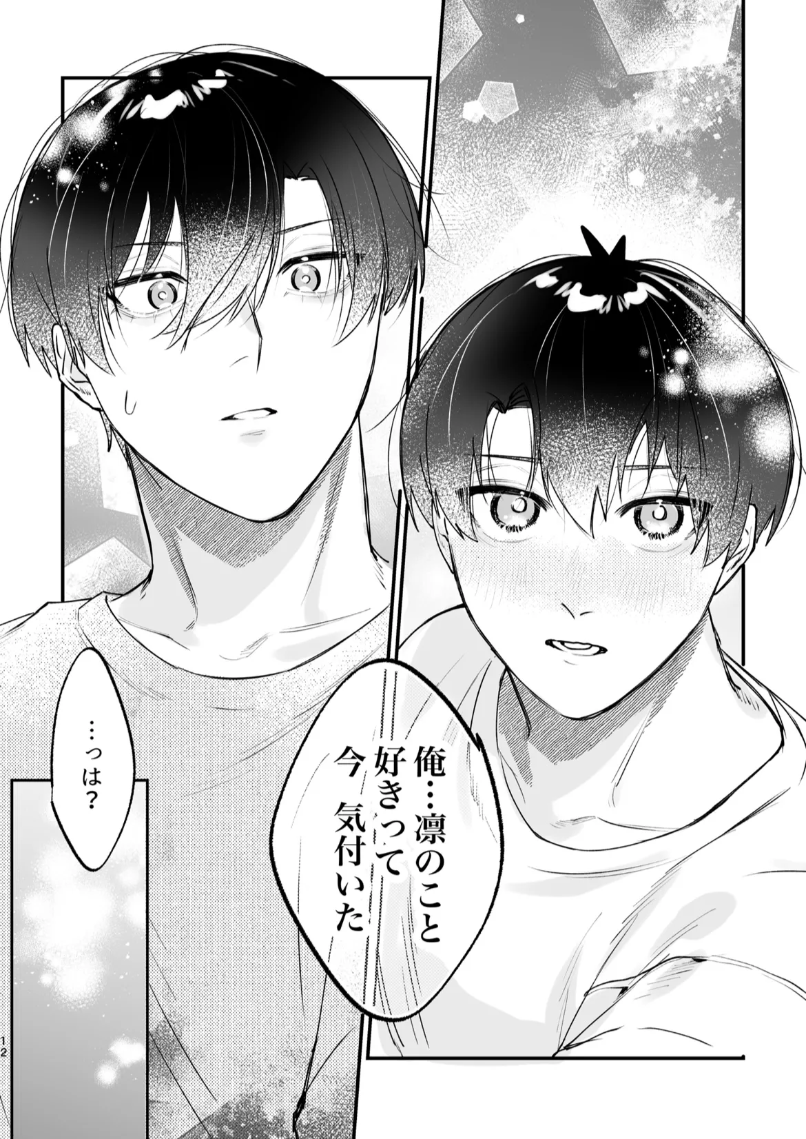 現在同棲中！ - page13