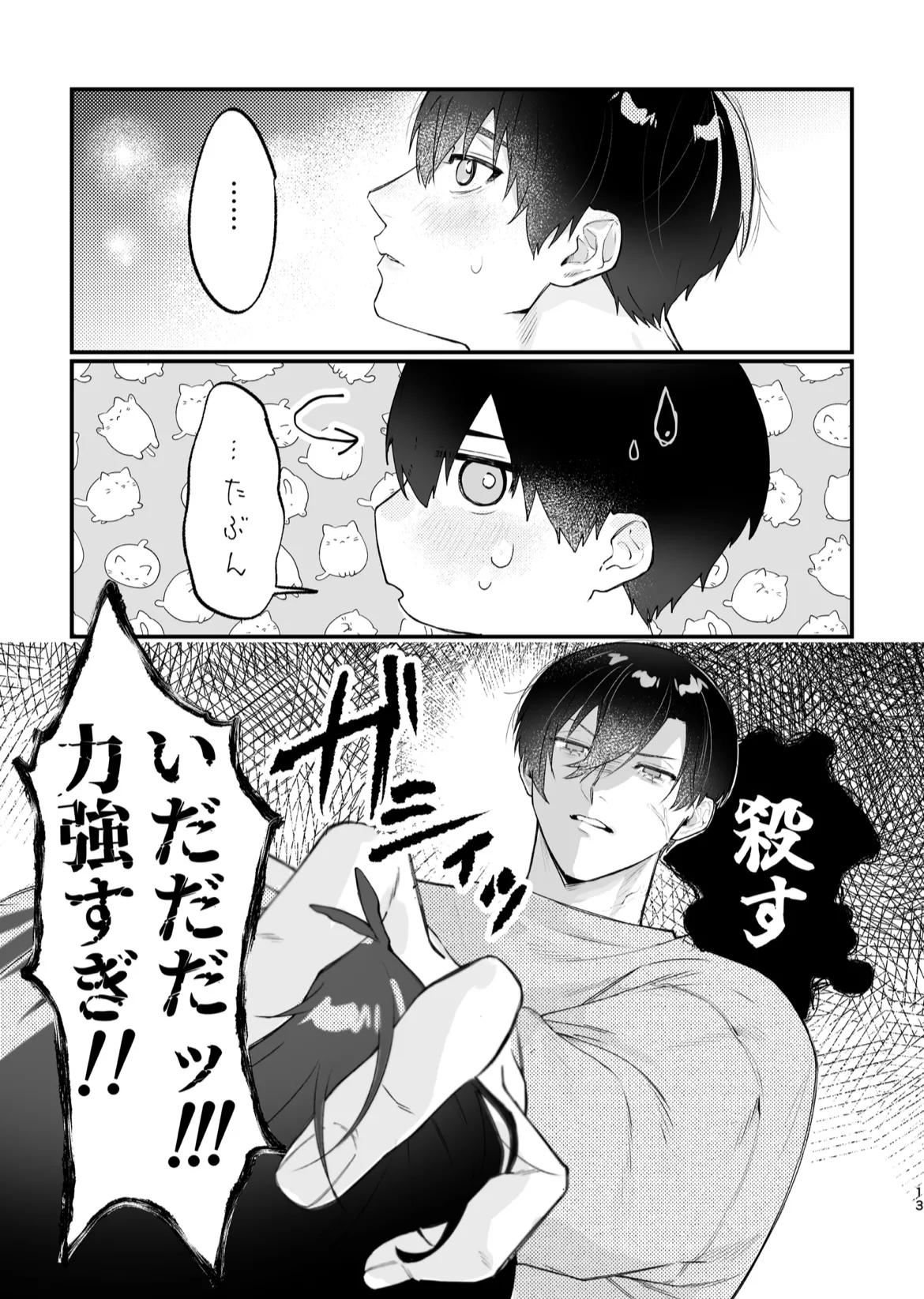 現在同棲中！ - page14