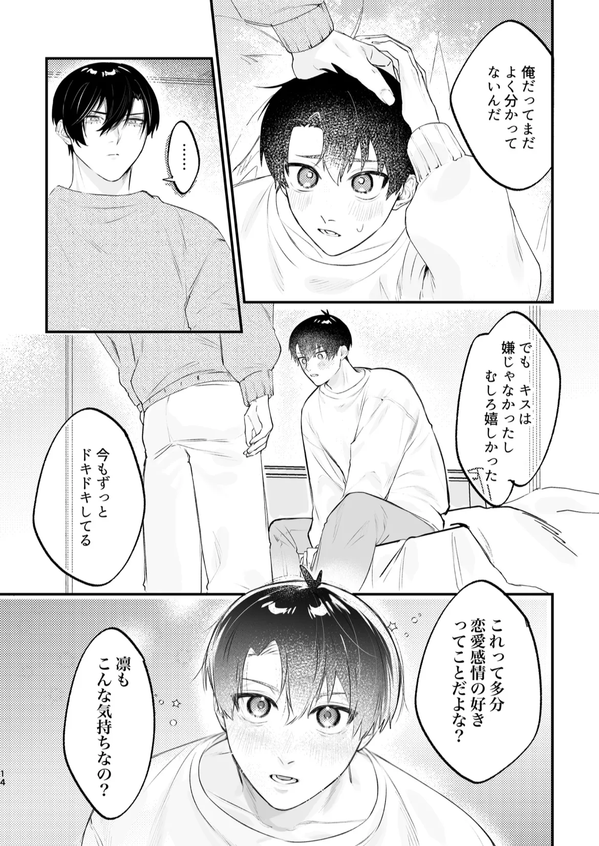 現在同棲中！ - page15