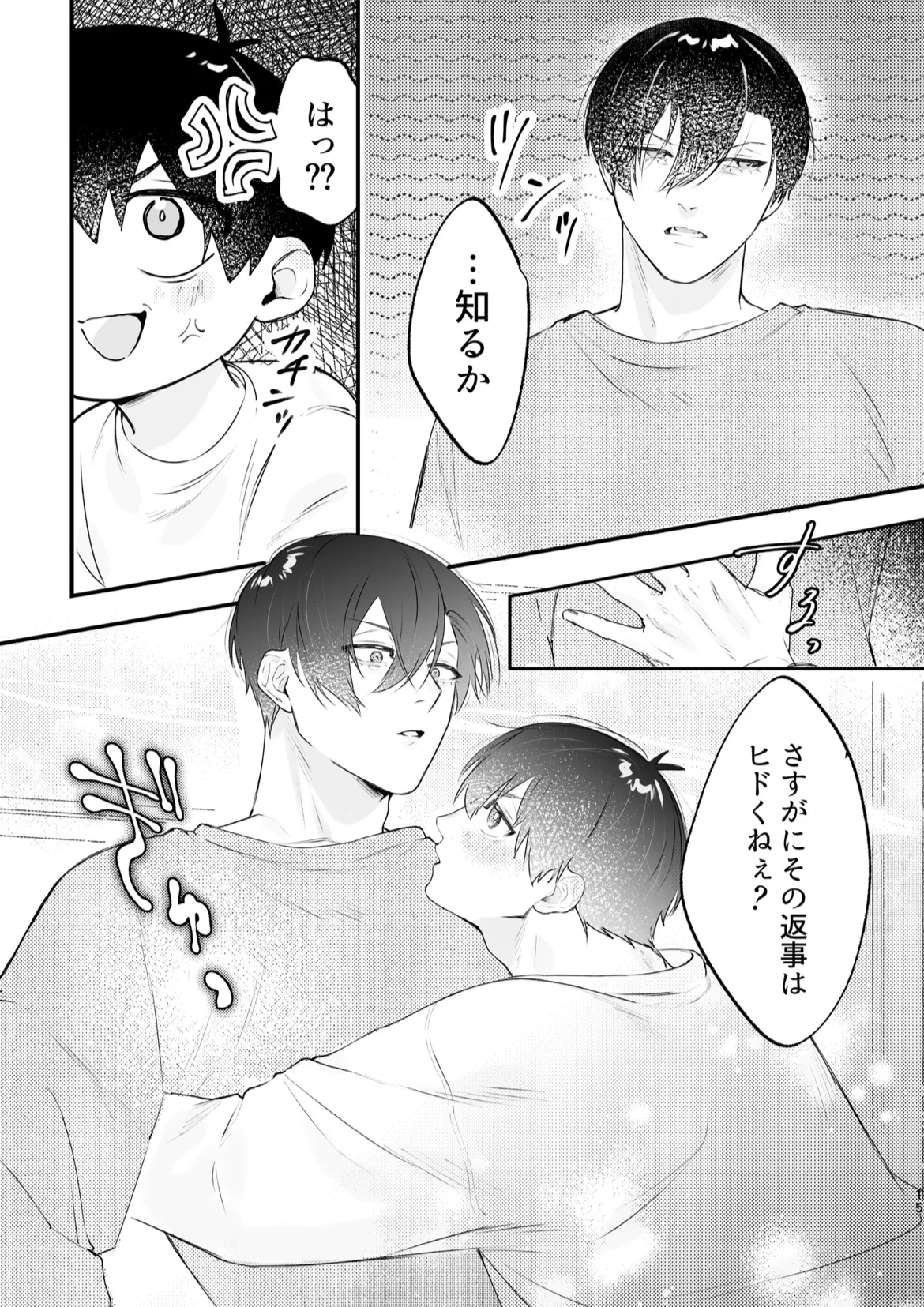 現在同棲中！ - page16