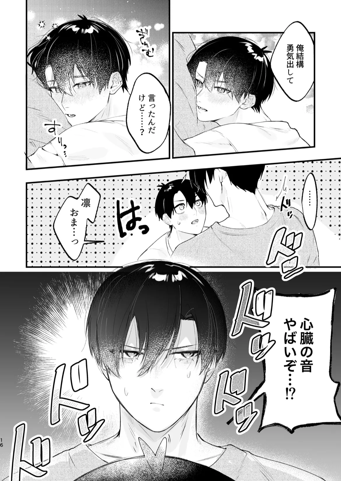 現在同棲中！ - page17