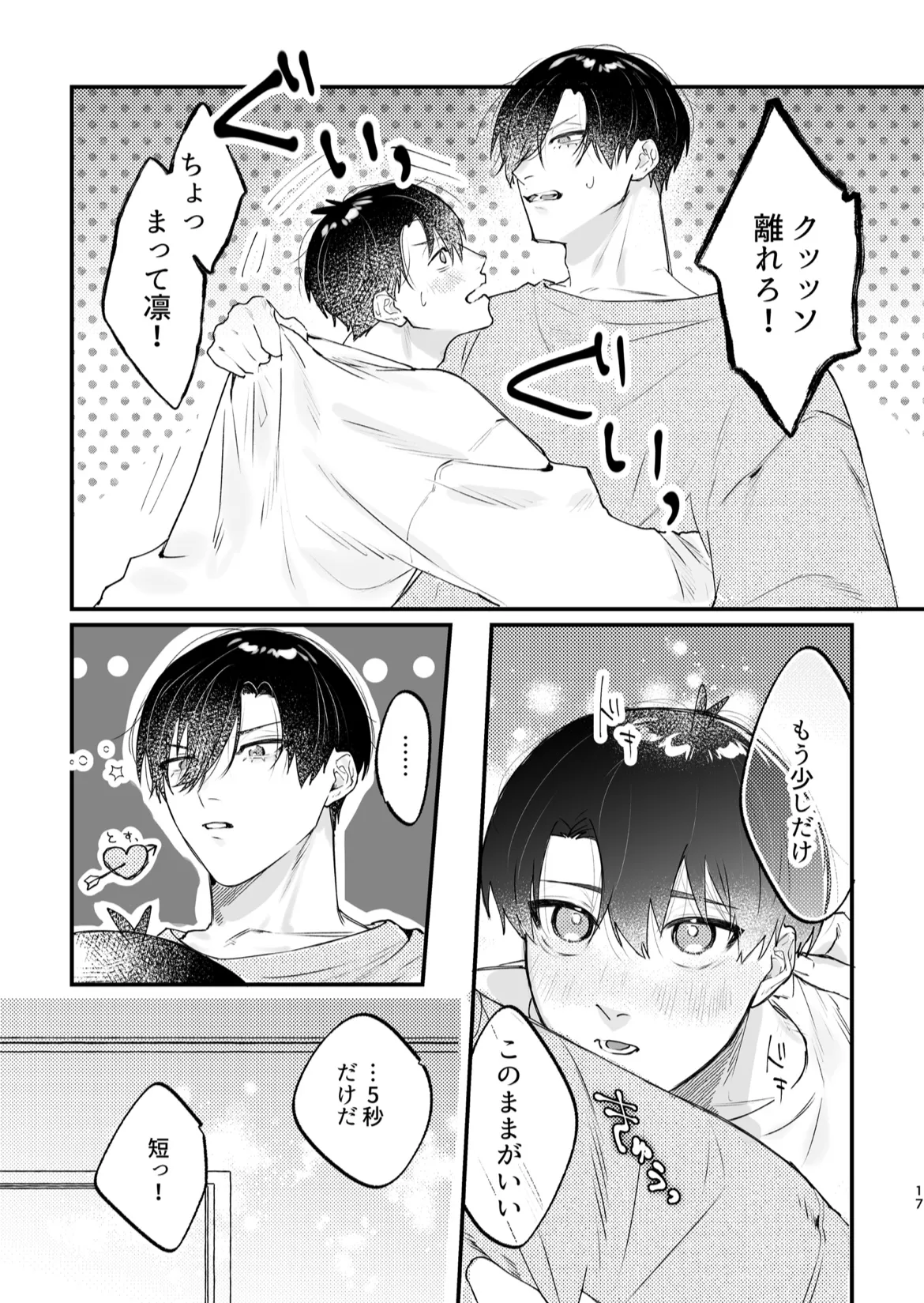 現在同棲中！ - page18
