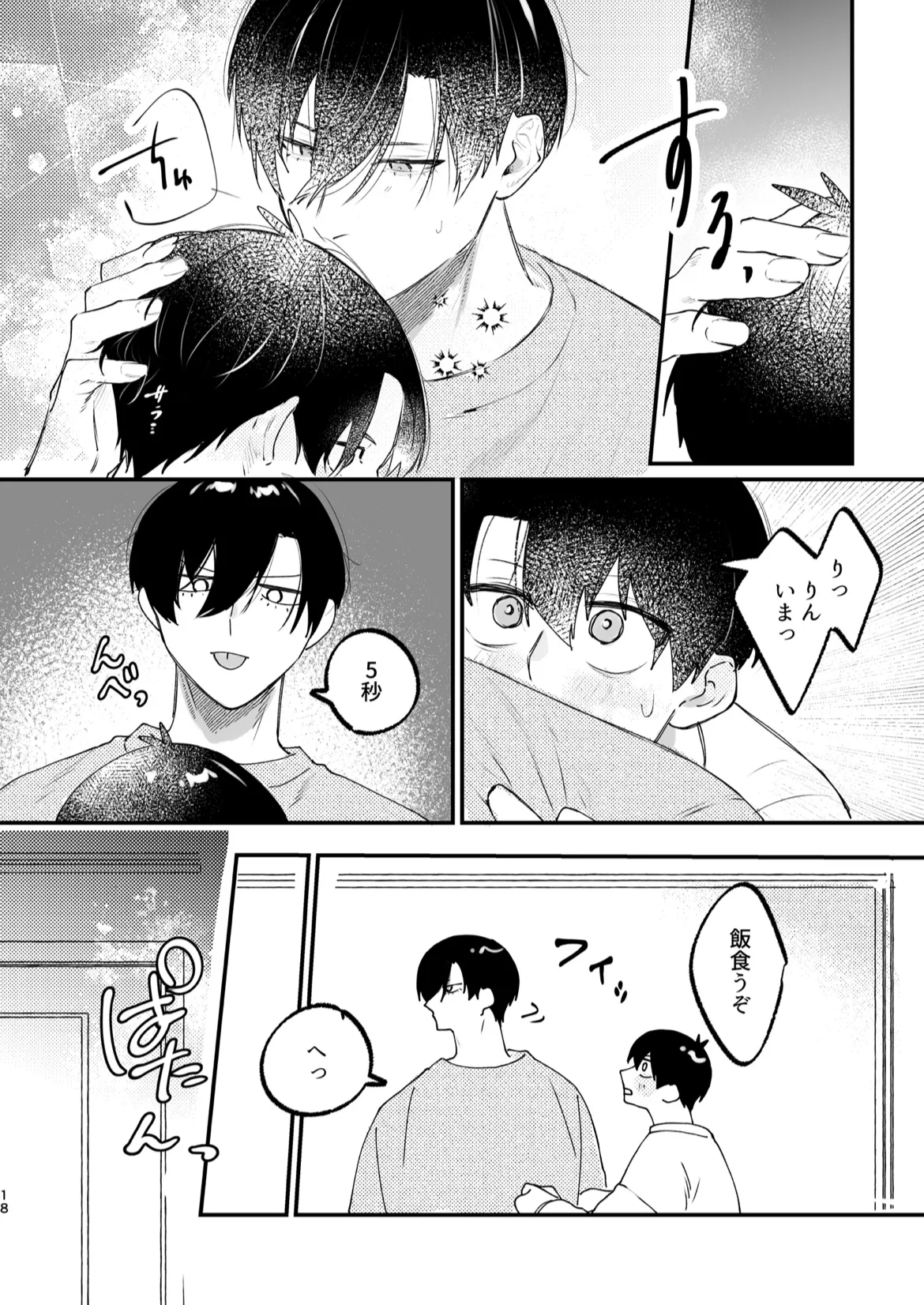 現在同棲中！ - page19