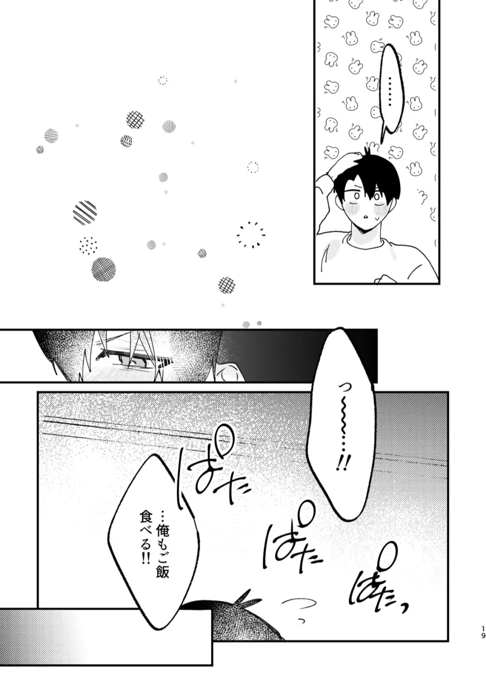 現在同棲中！ - page20