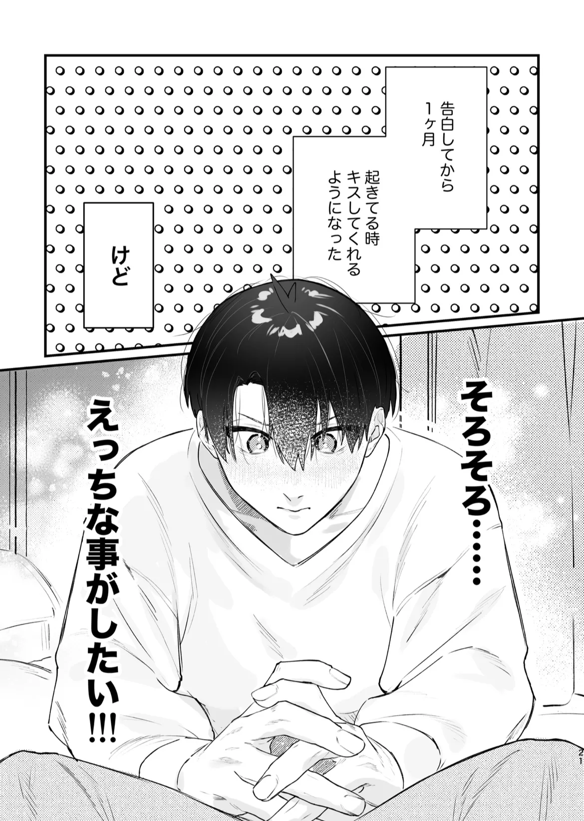 現在同棲中！ - page22