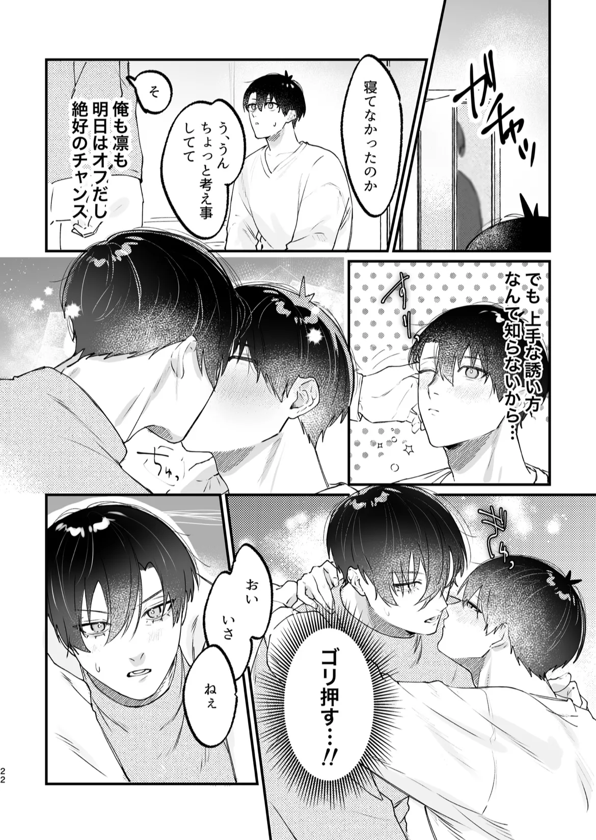 現在同棲中！ - page23