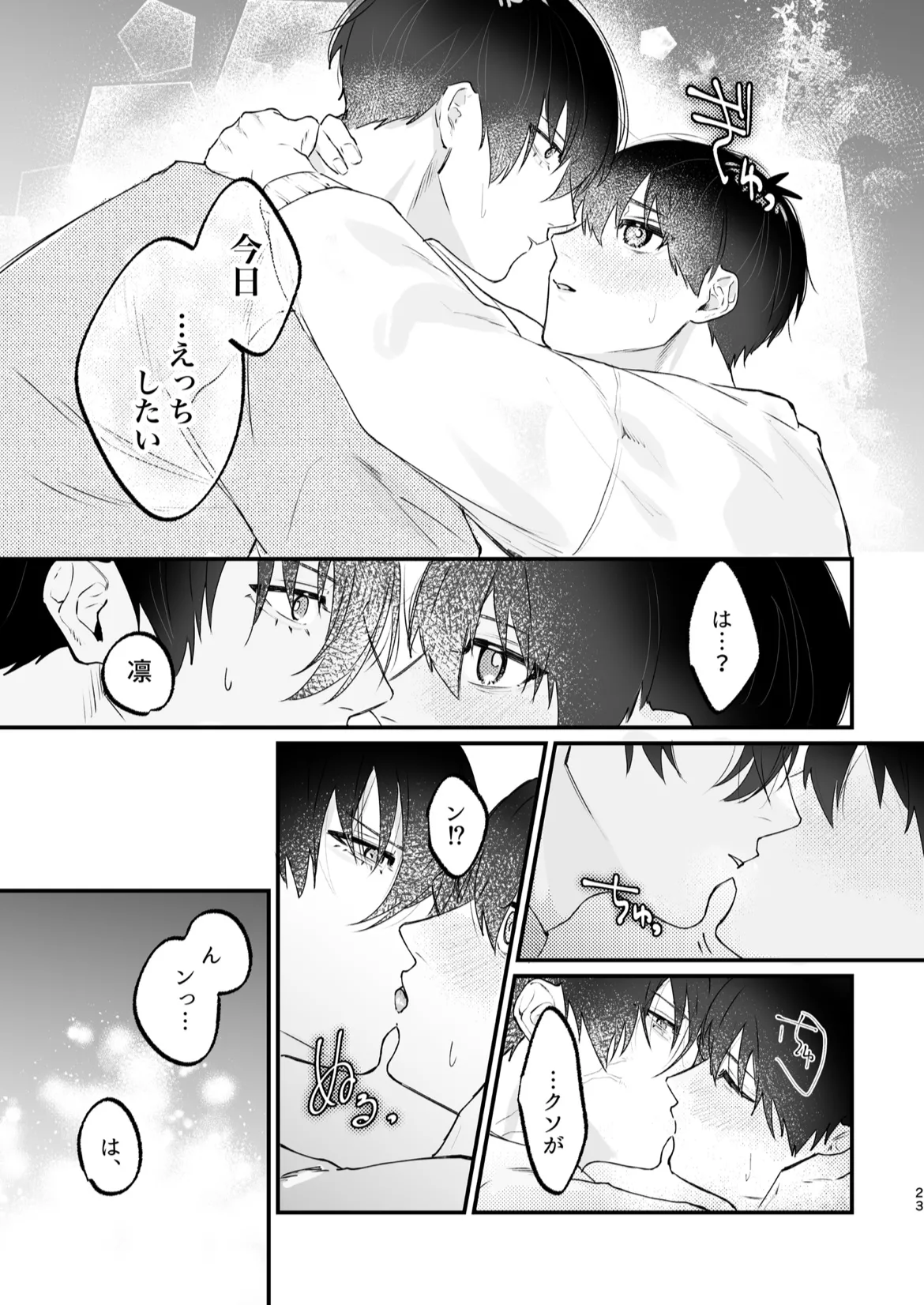 現在同棲中！ - page24