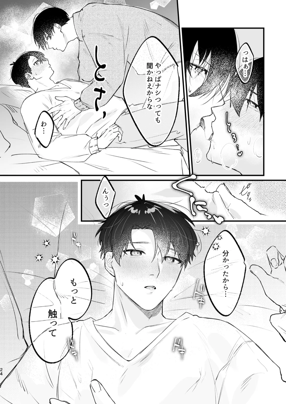 現在同棲中！ - page25