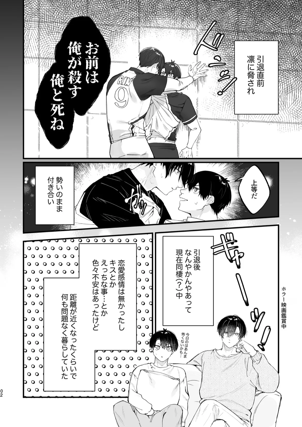 現在同棲中！ - page3