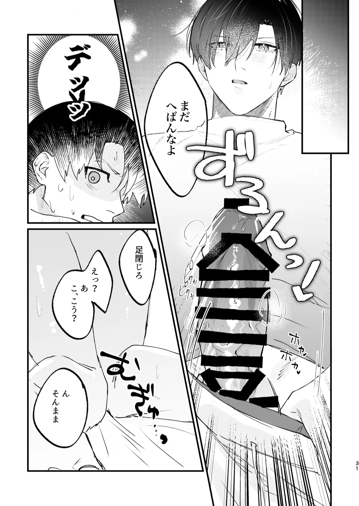現在同棲中！ - page32