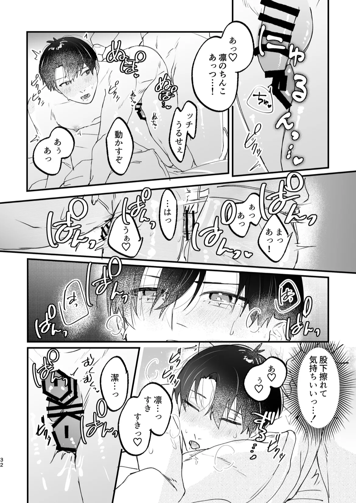 現在同棲中！ - page33