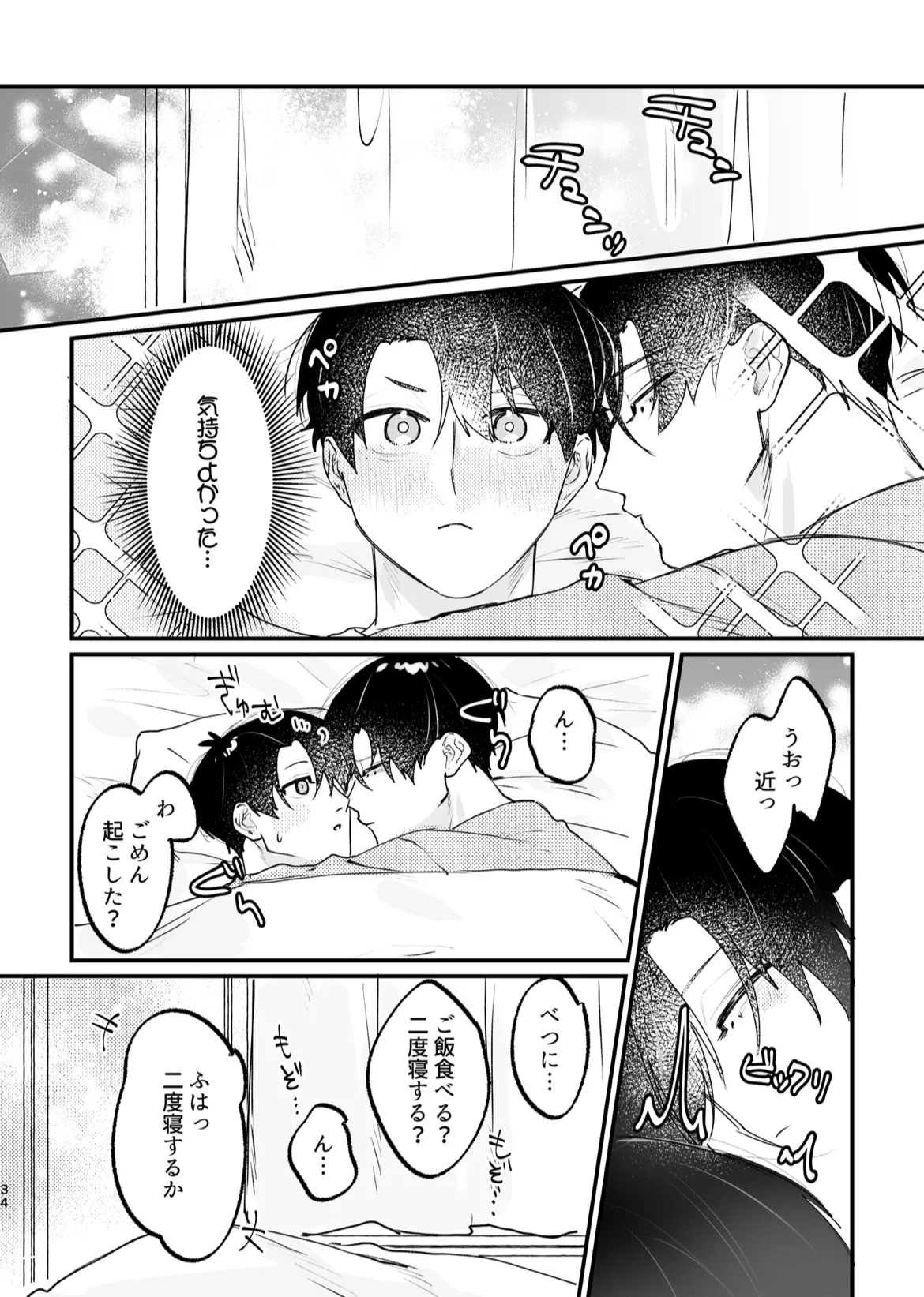 現在同棲中！ - page35