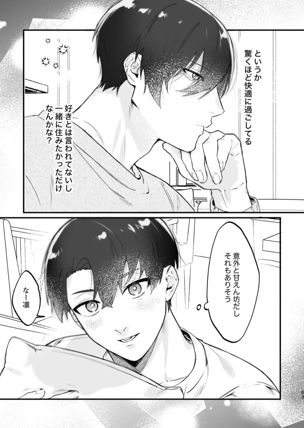 現在同棲中！ - page4