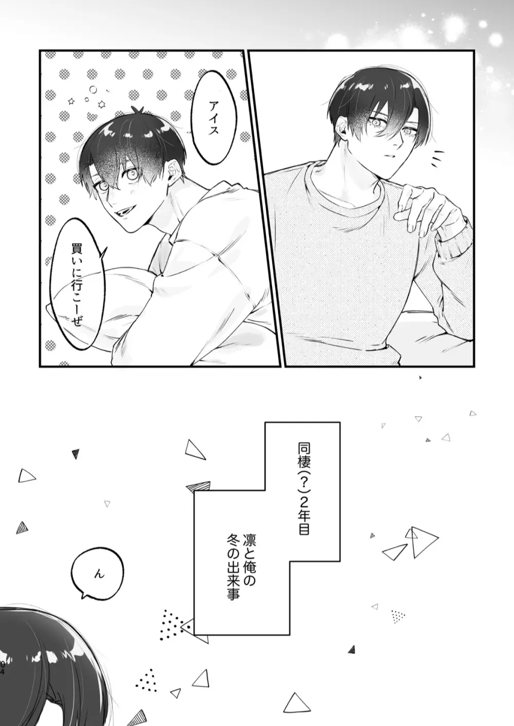 現在同棲中！ - page5