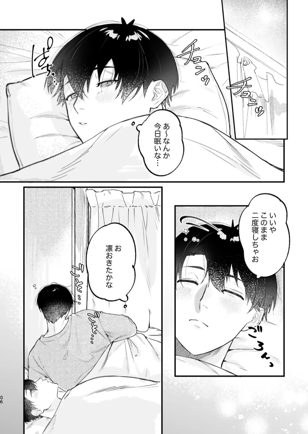 現在同棲中！ - page7