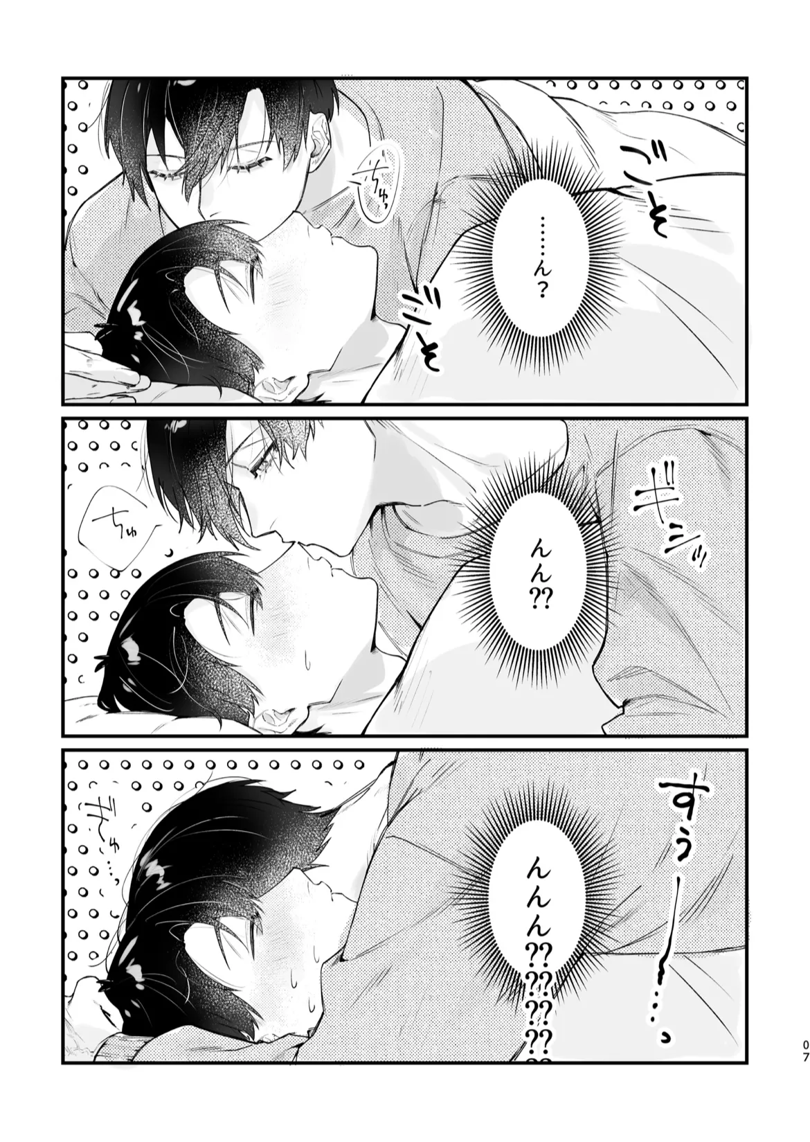 現在同棲中！ - page8