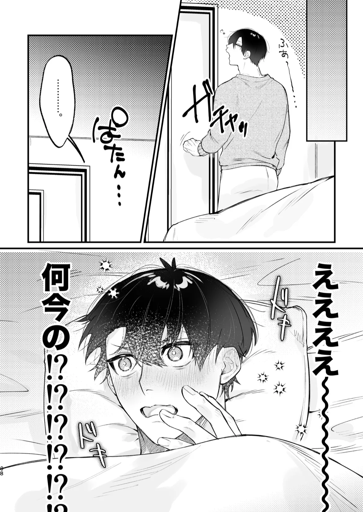 現在同棲中！ - page9