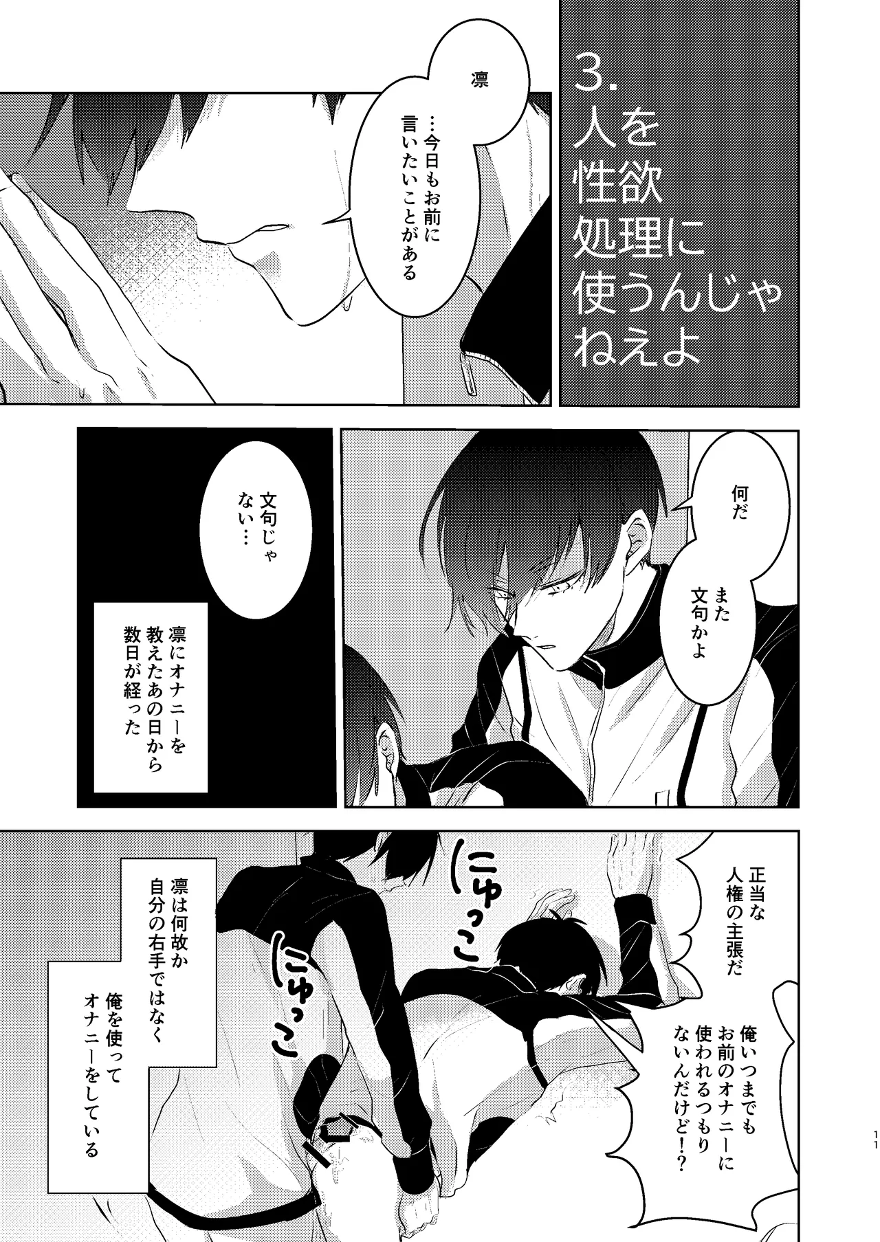 性教育のなってないお前に教える10のコト - page10