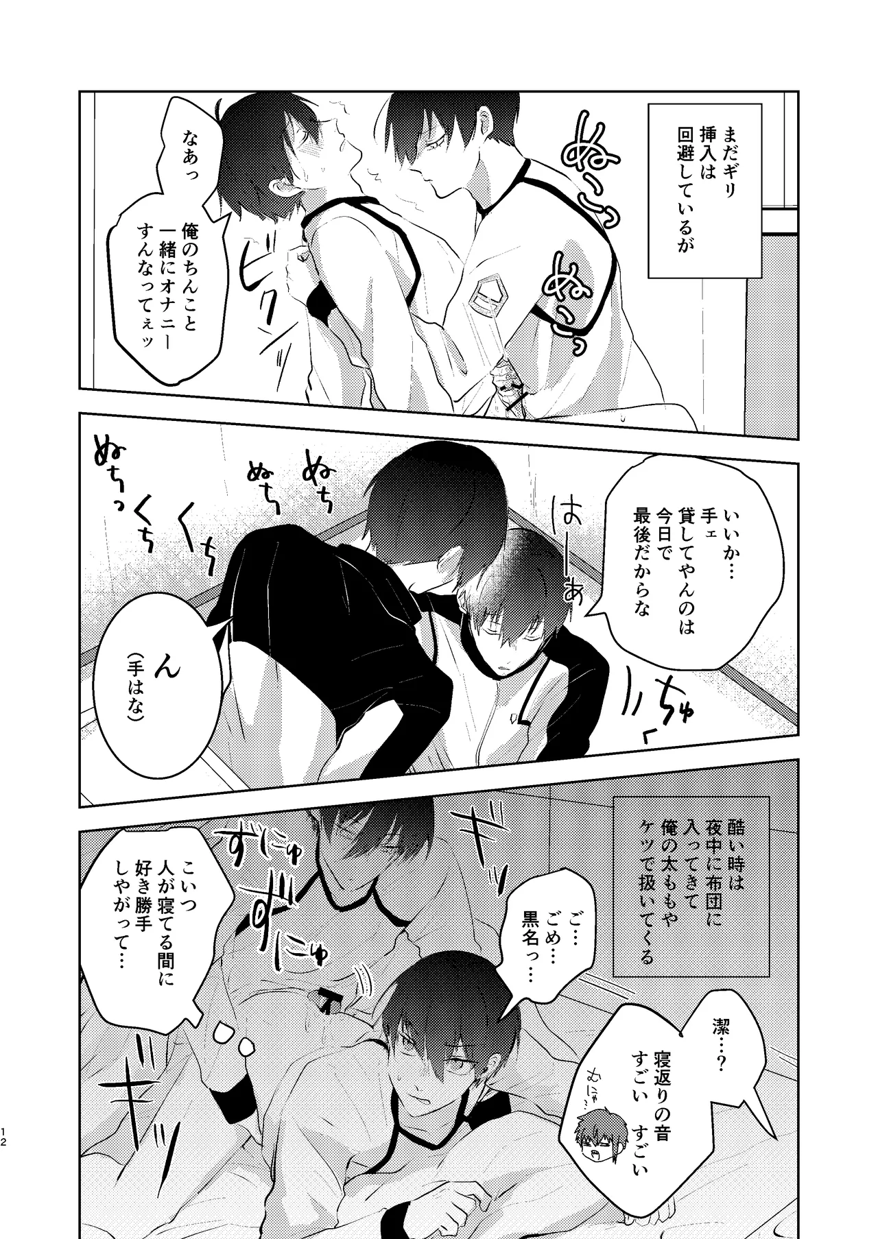 性教育のなってないお前に教える10のコト - page11