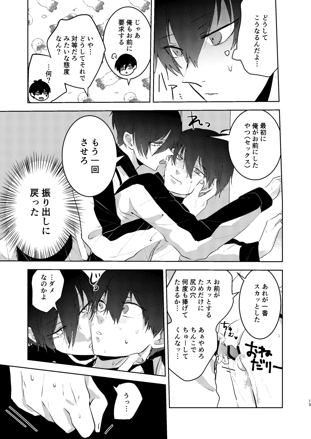 性教育のなってないお前に教える10のコト - page12