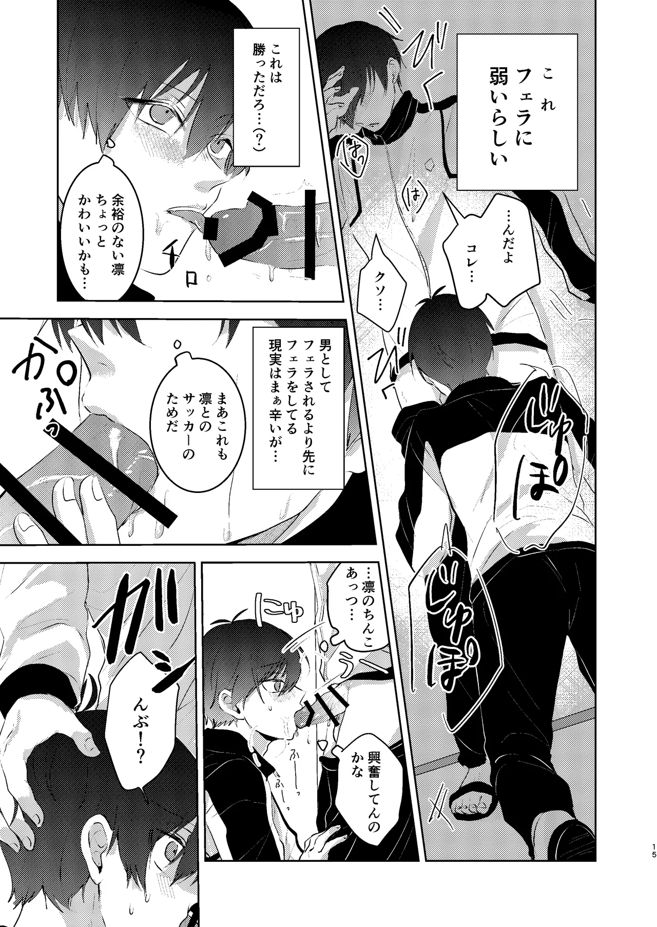 性教育のなってないお前に教える10のコト - page14