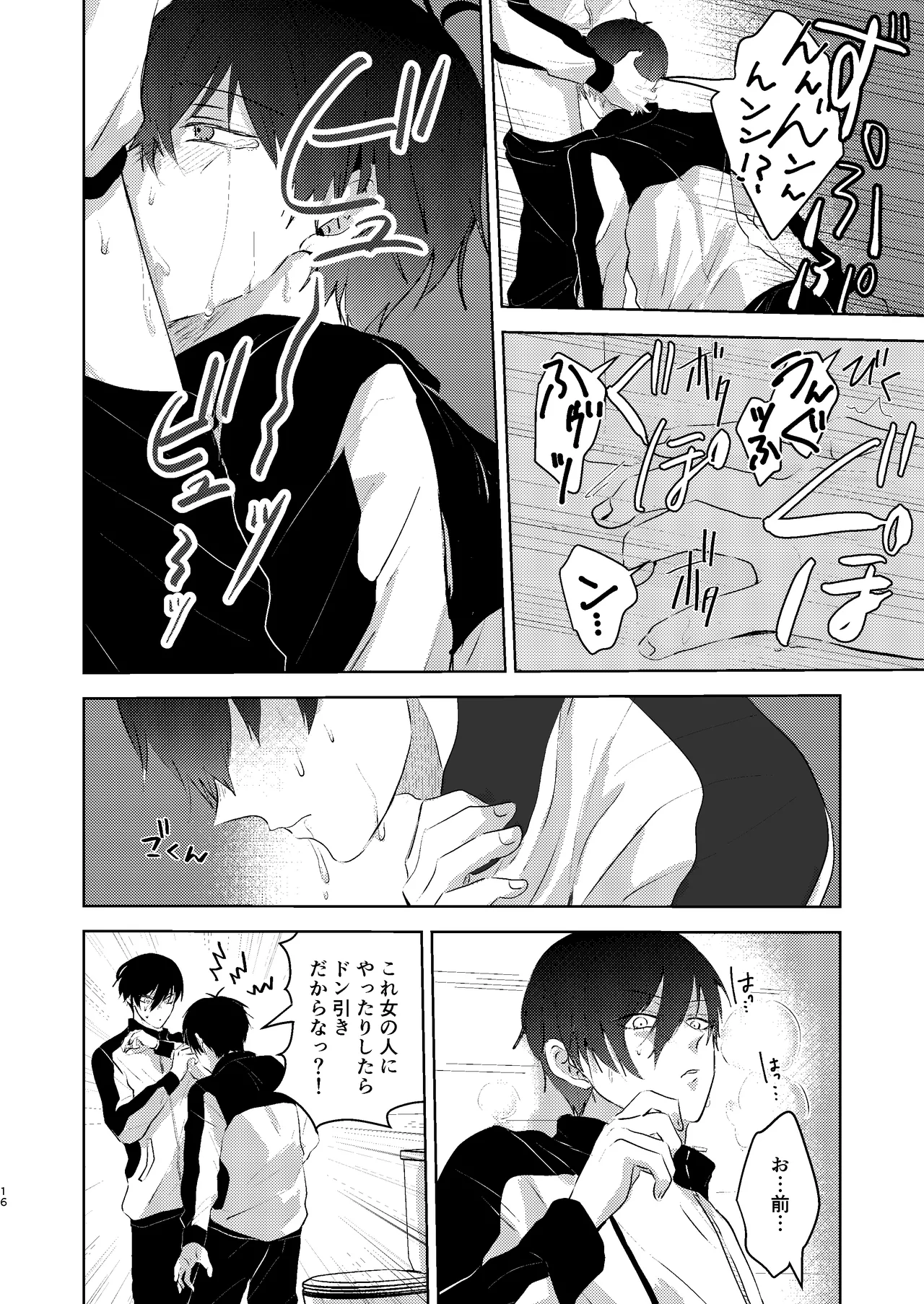 性教育のなってないお前に教える10のコト - page15