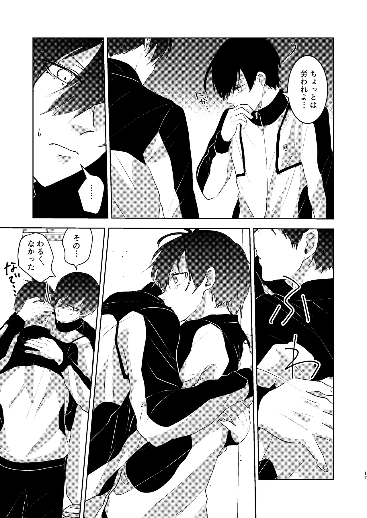 性教育のなってないお前に教える10のコト - page16