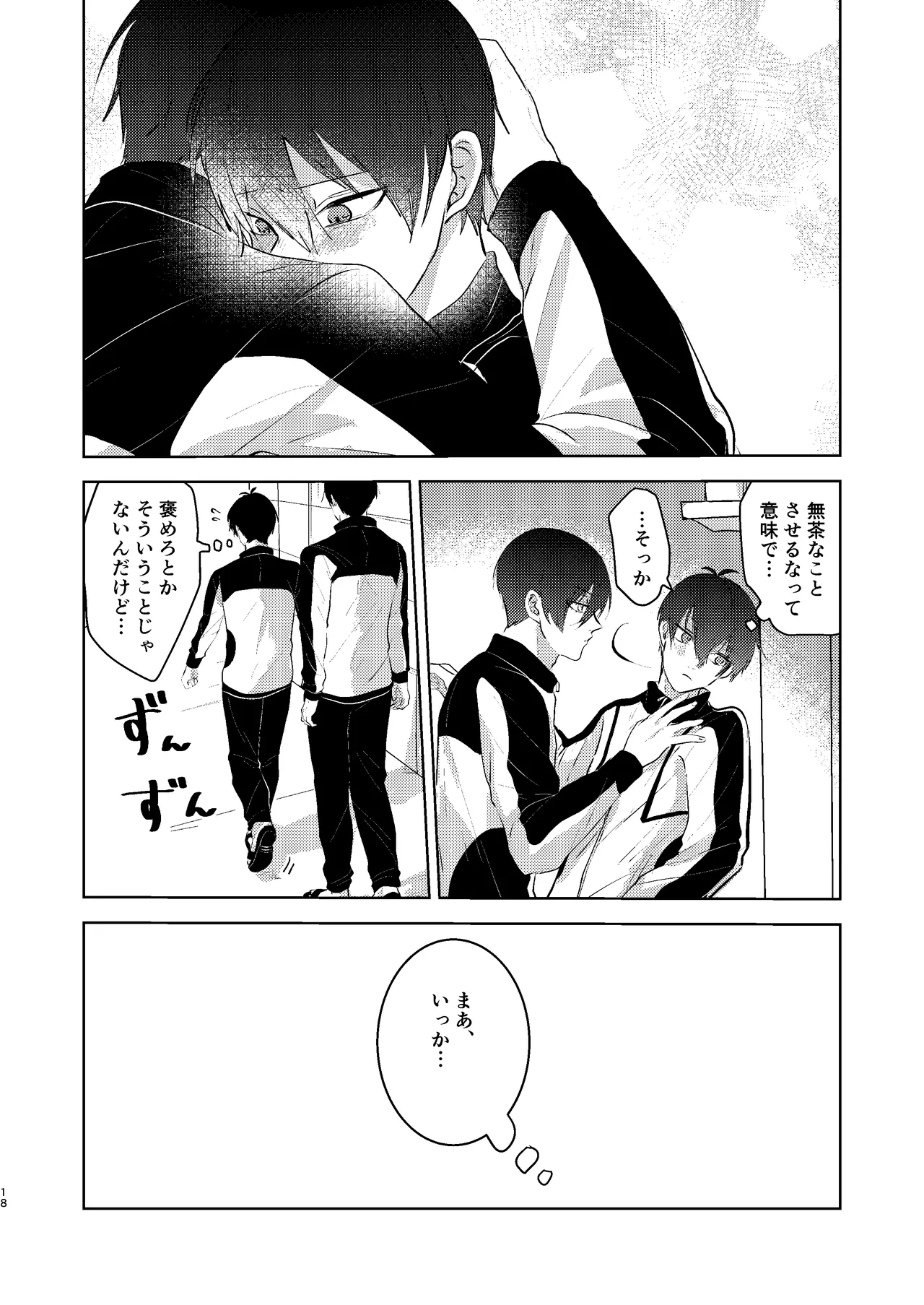 性教育のなってないお前に教える10のコト - page17